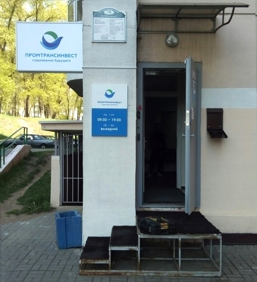 ао промтрансинвест. город минск , игуменский тракт , 24. промтрансинвест. 7а. ао промтрансинвест.